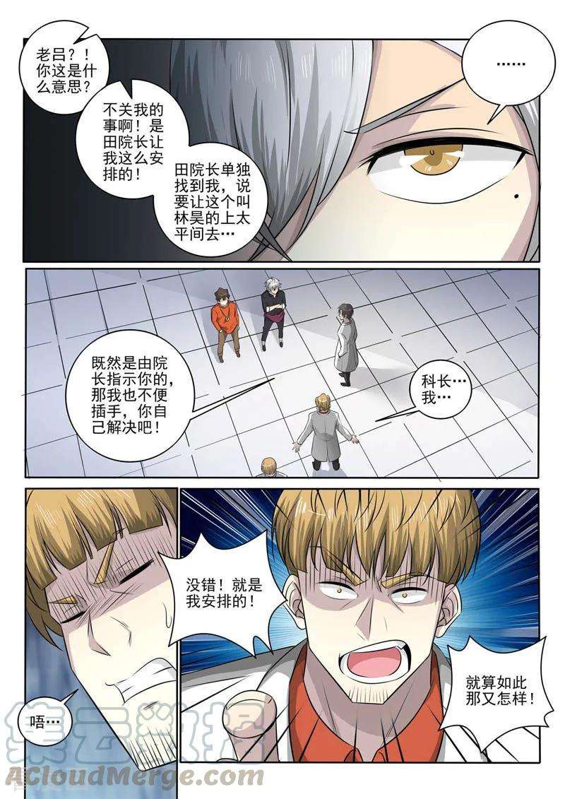 中华神医381话 针锋相对