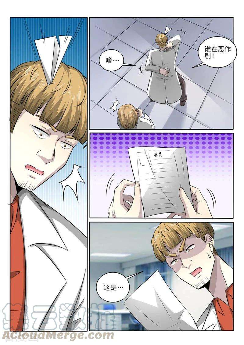 中华神医381话 针锋相对