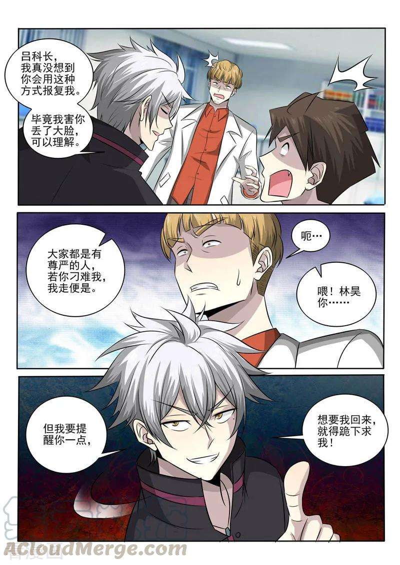 中华神医381话 针锋相对