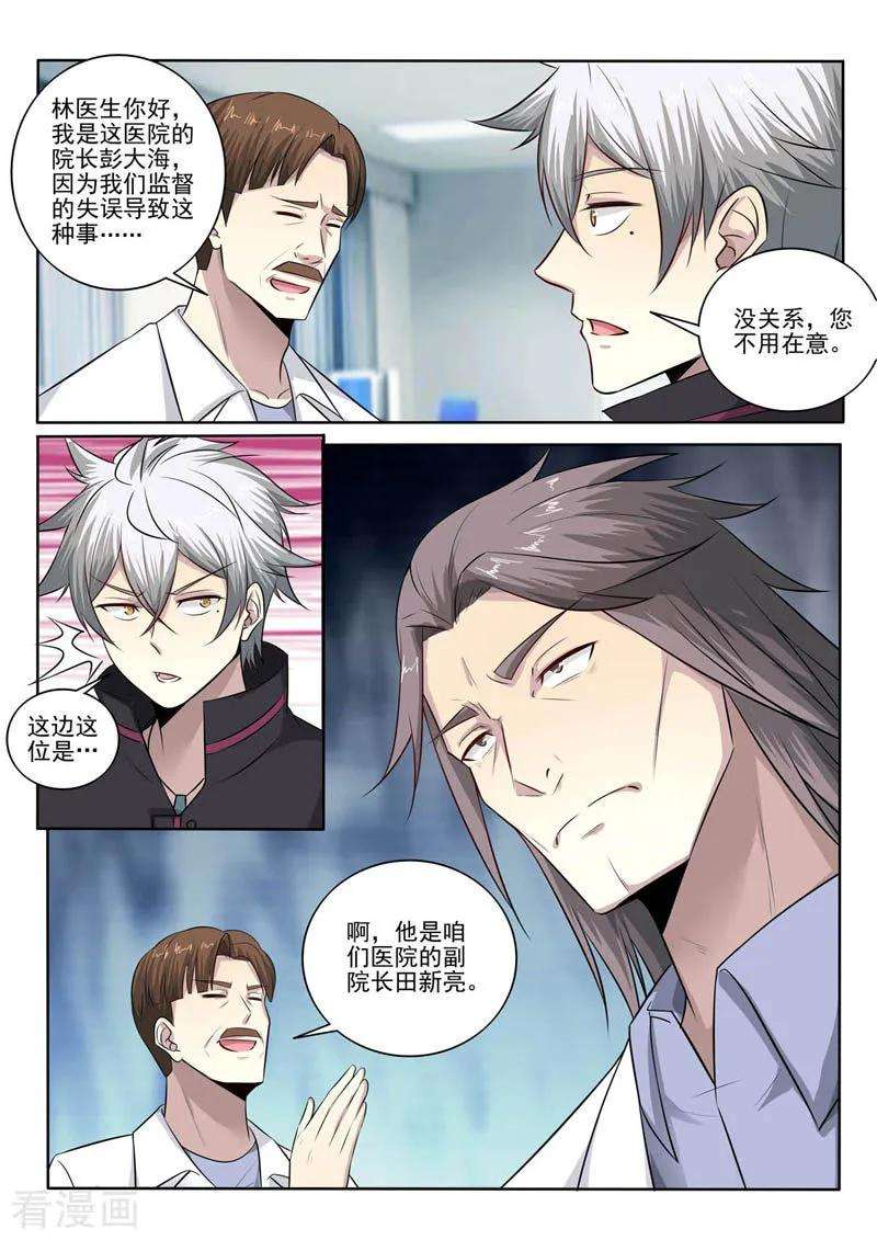 中华神医383话 跪地认错