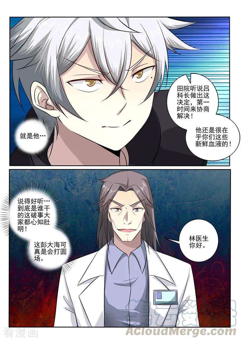 中华神医383话 跪地认错