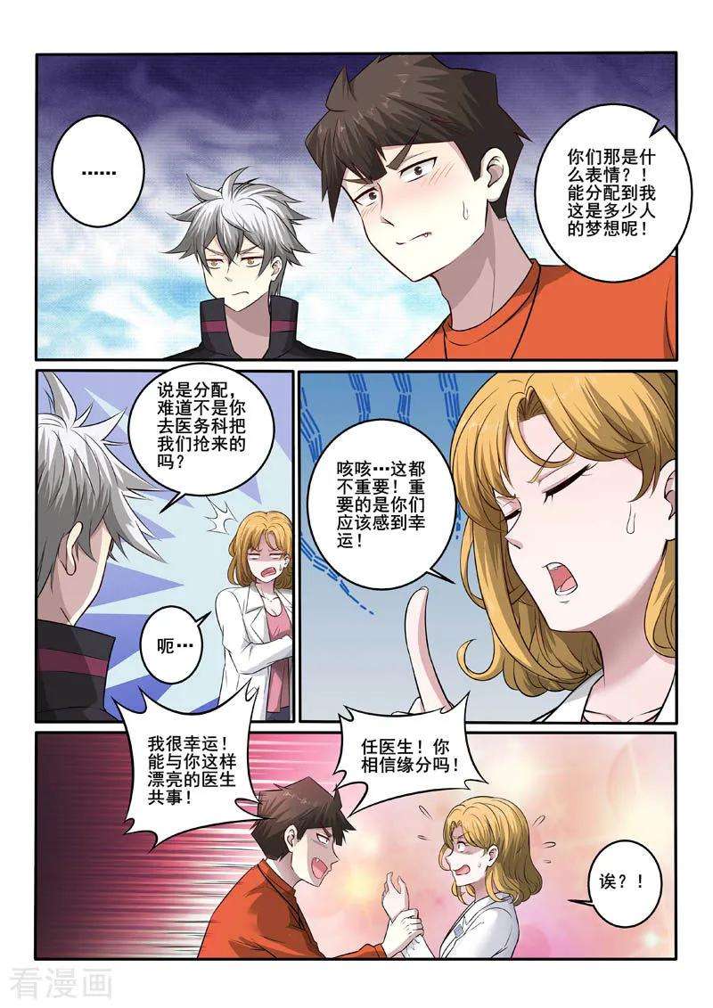 中华神医384话 急诊室风云