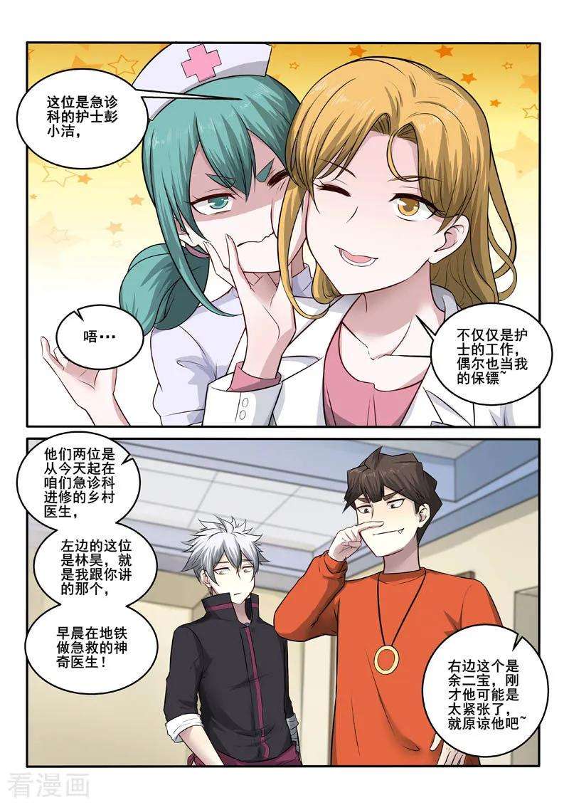 中华神医384话 急诊室风云