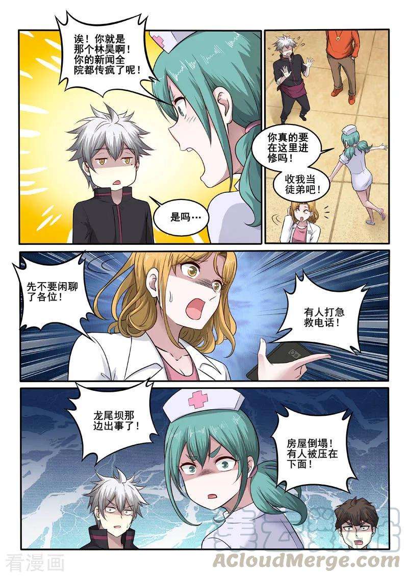 中华神医384话 急诊室风云