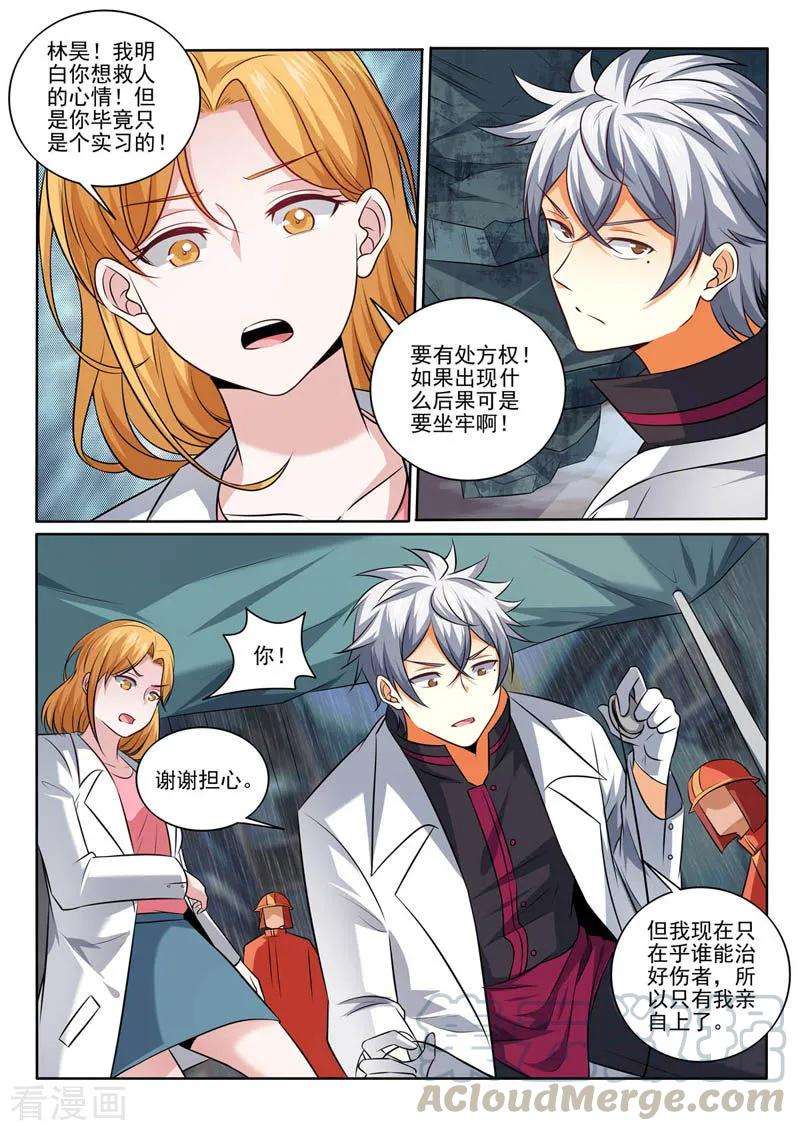 中华神医387话 临危受命