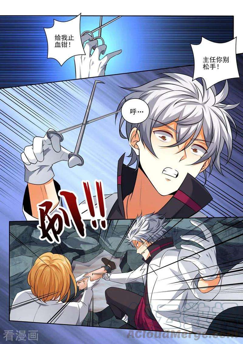 中华神医387话 临危受命