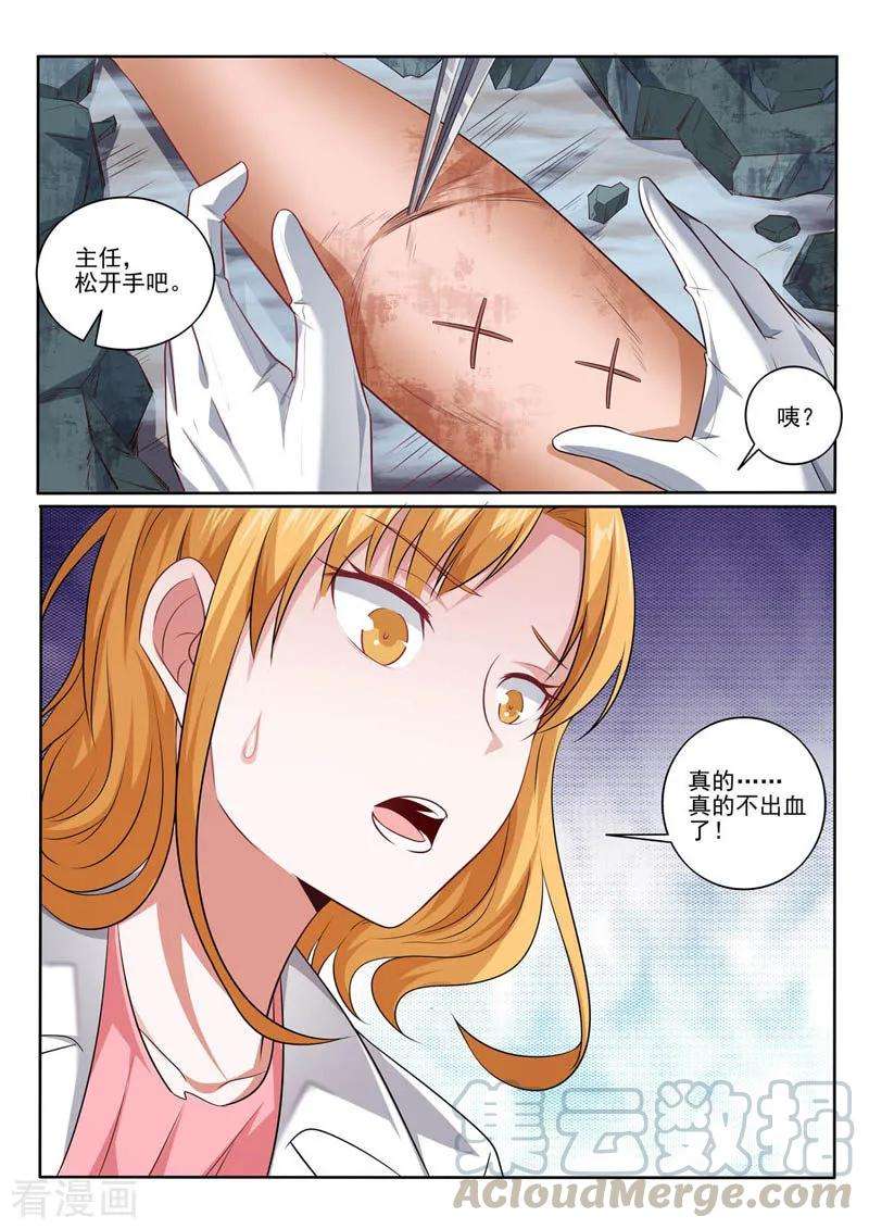 中华神医387话 临危受命