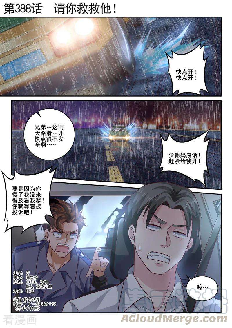 中华神医388话 请你救救他！