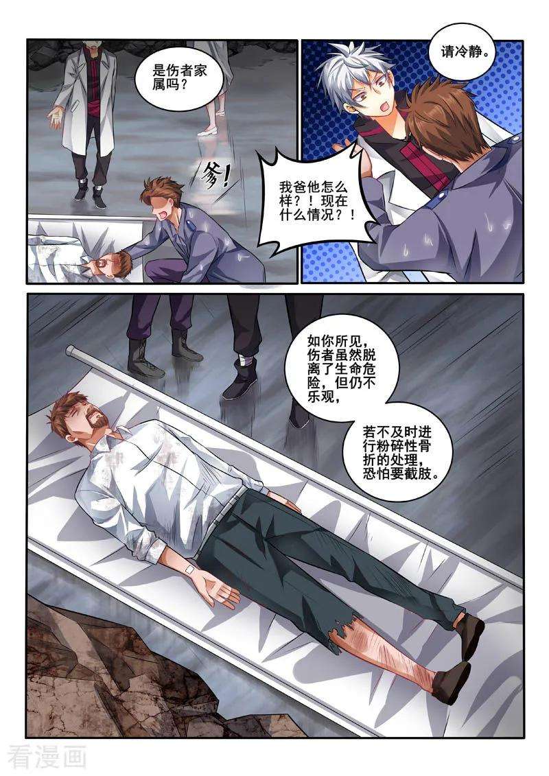 中华神医388话 请你救救他！