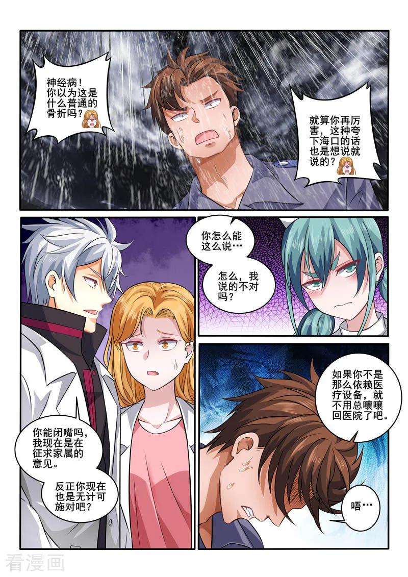 中华神医388话 请你救救他！