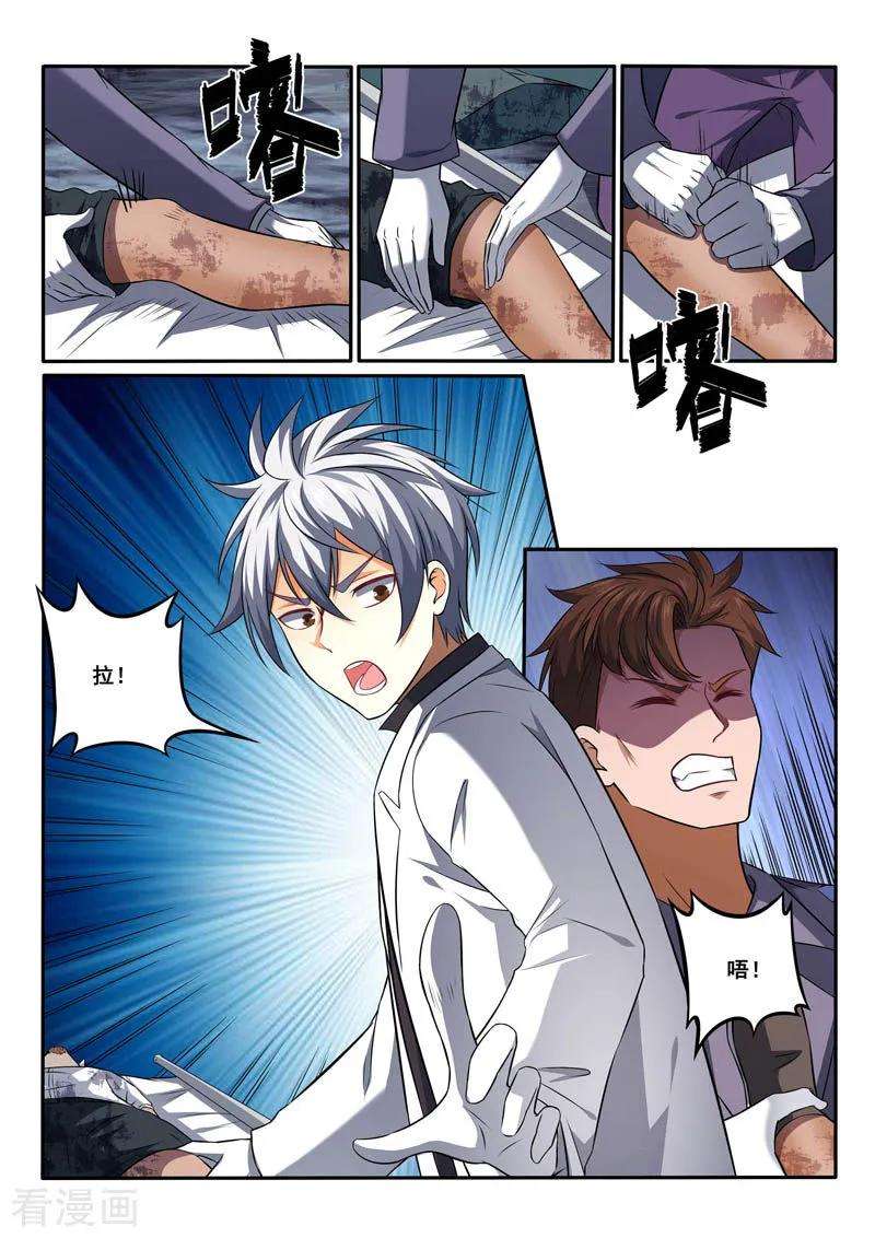 中华神医389话 治疗