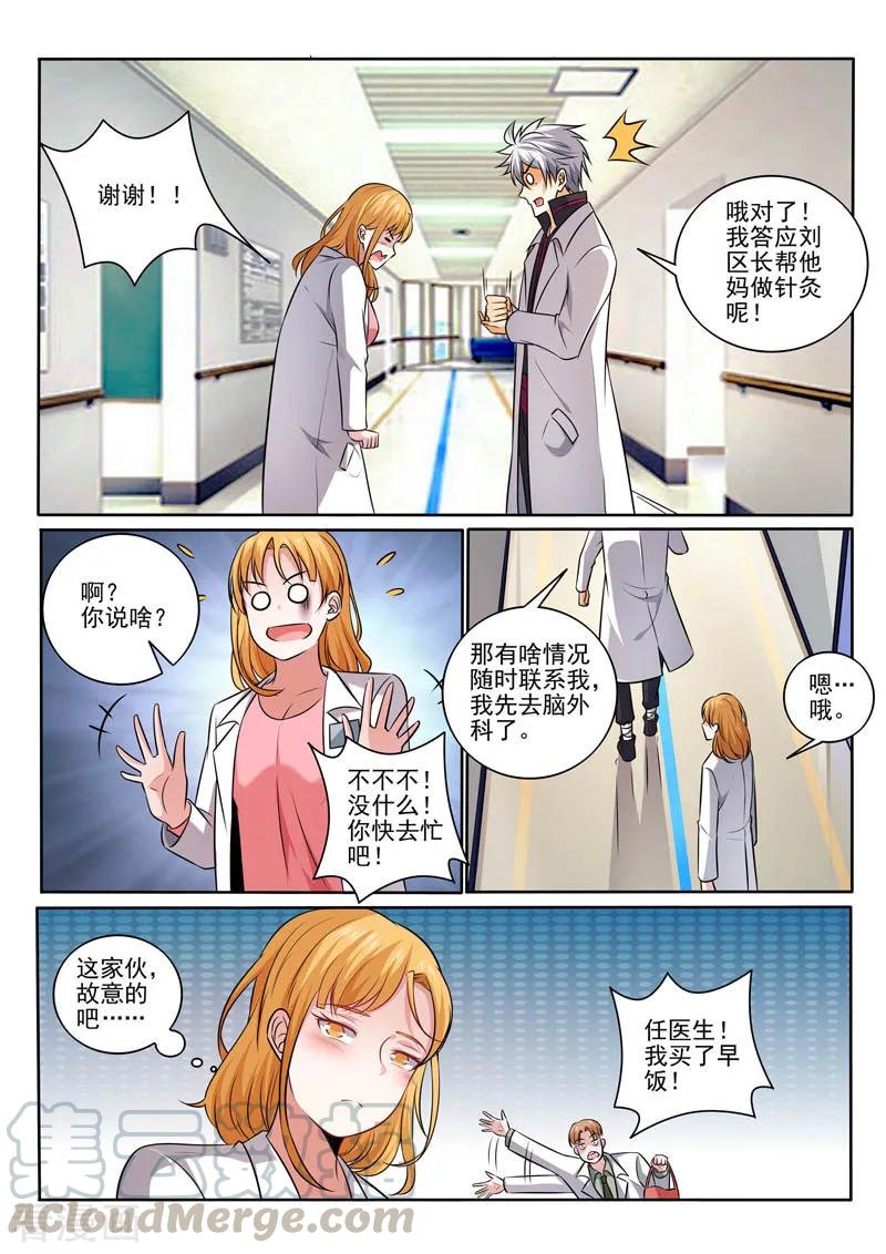 中华神医番外：话村遇袭