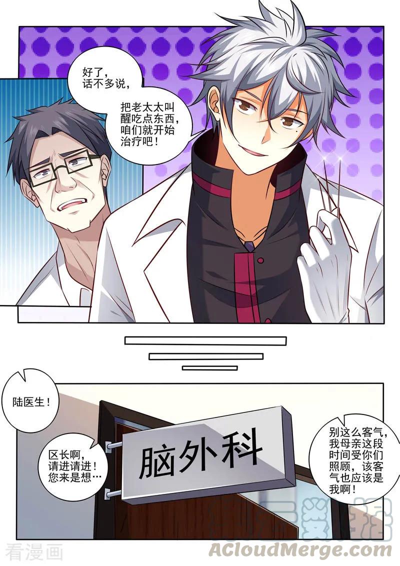 中华神医番外：话村遇袭