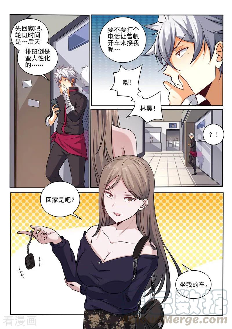 中华神医番外：话村遇袭