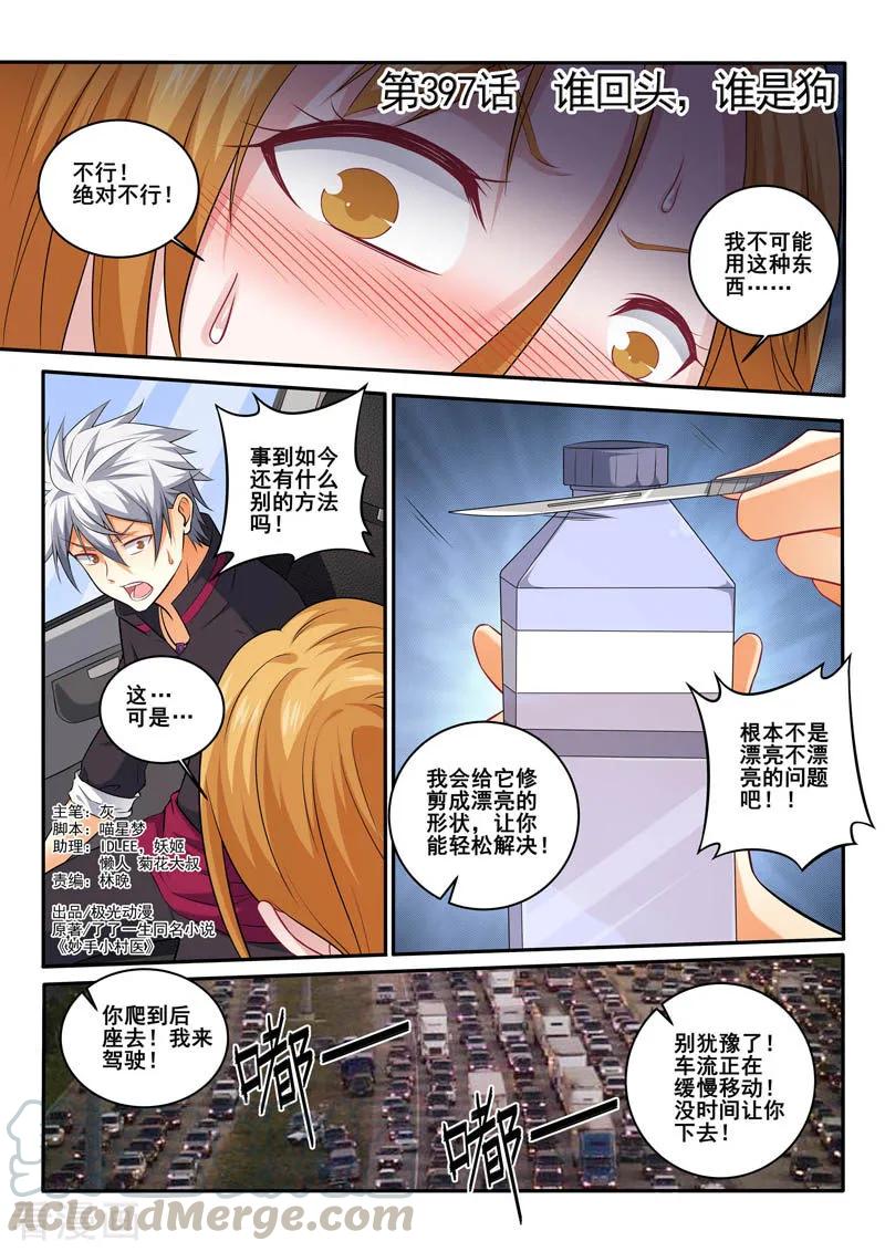 中华神医394话 梦是反的