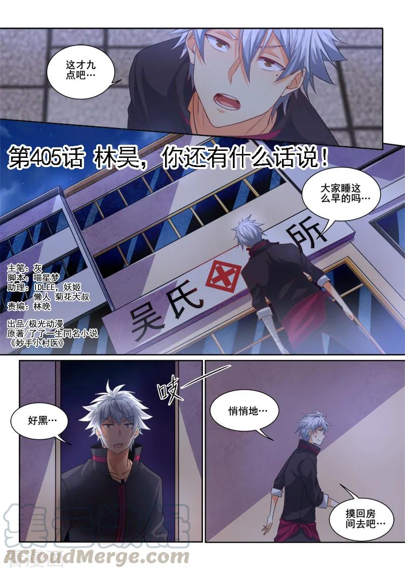 中华神医402话 严素来袭