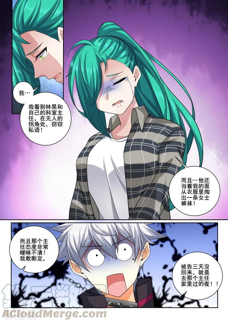 中华神医402话 严素来袭