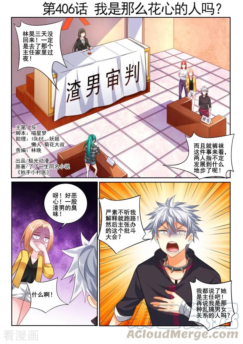 中华神医403话 林昊我需要解释