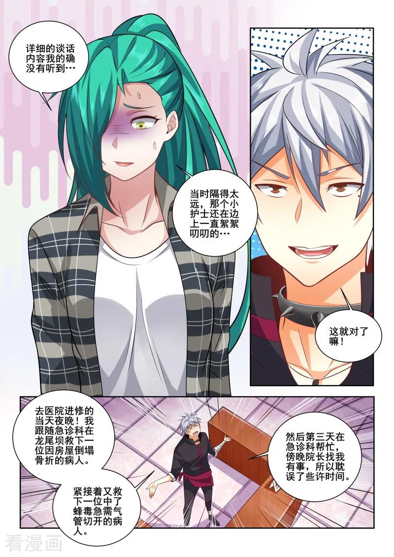 中华神医403话 林昊我需要解释