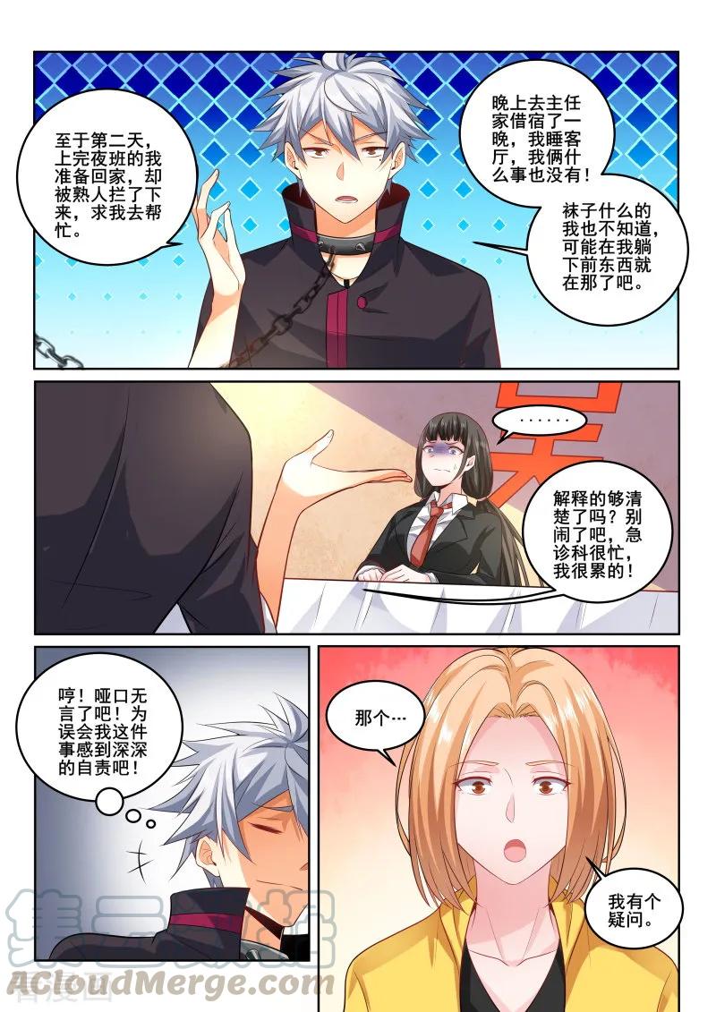 中华神医403话 林昊我需要解释