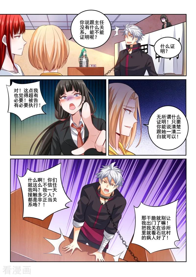中华神医403话 林昊我需要解释