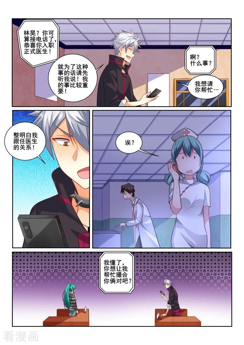 中华神医403话 林昊我需要解释