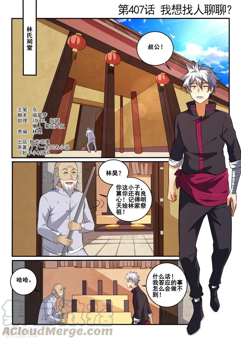 中华神医404话 林昊，你要负责