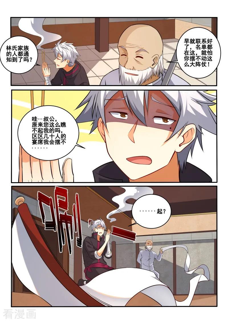 中华神医404话 林昊，你要负责
