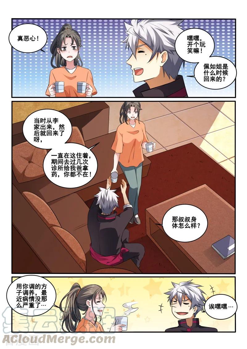 中华神医404话 林昊，你要负责