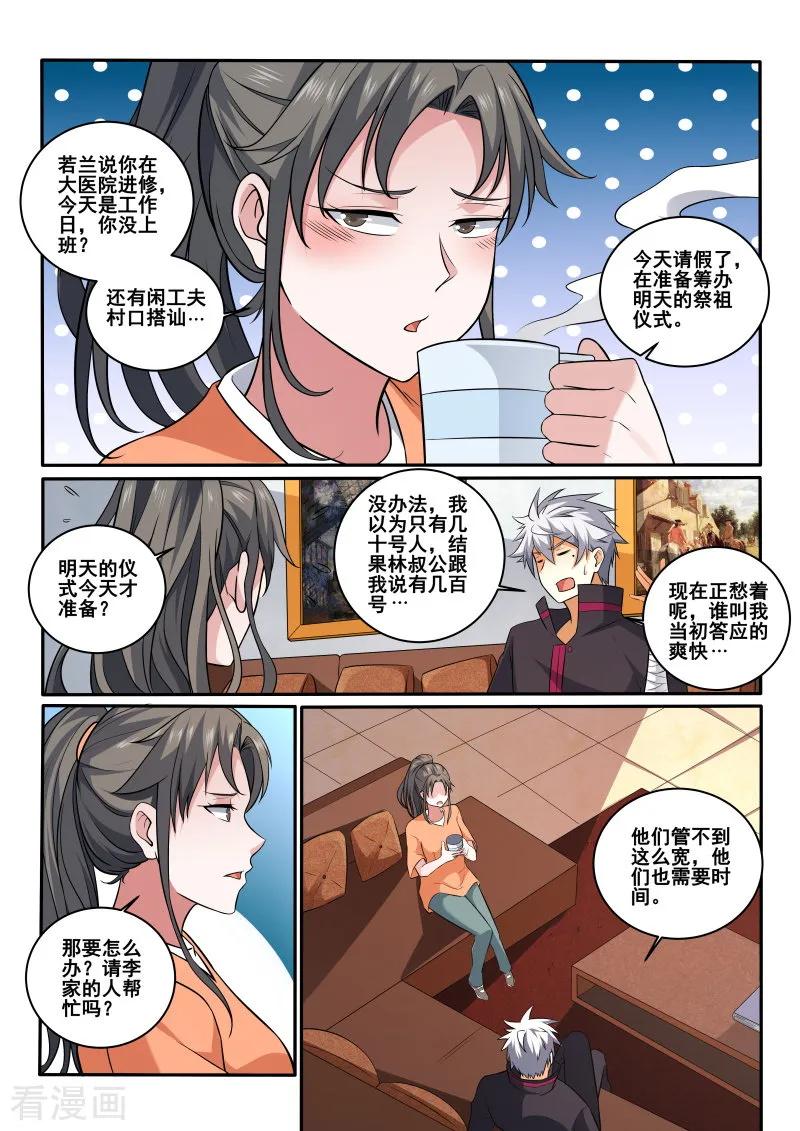中华神医404话 林昊，你要负责