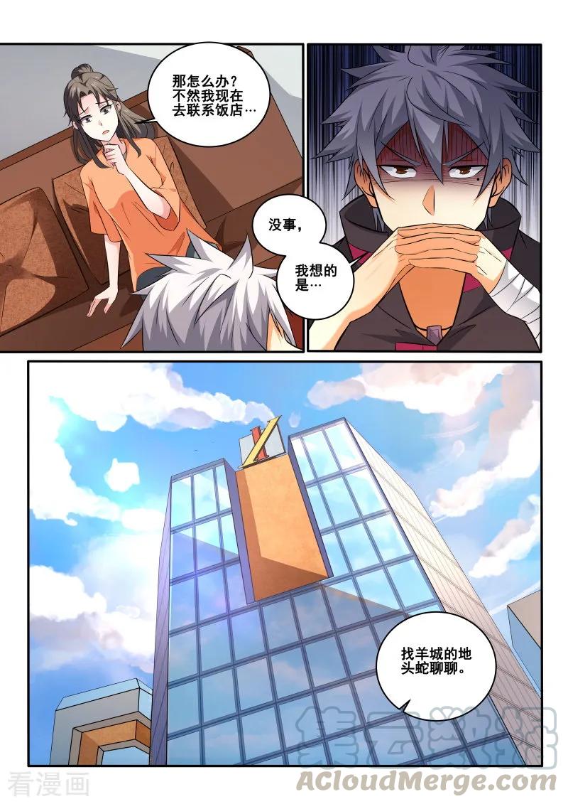 中华神医404话 林昊，你要负责