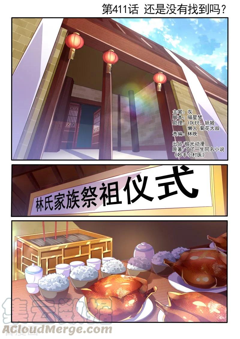 中华神医408话 我是夏允儿男友