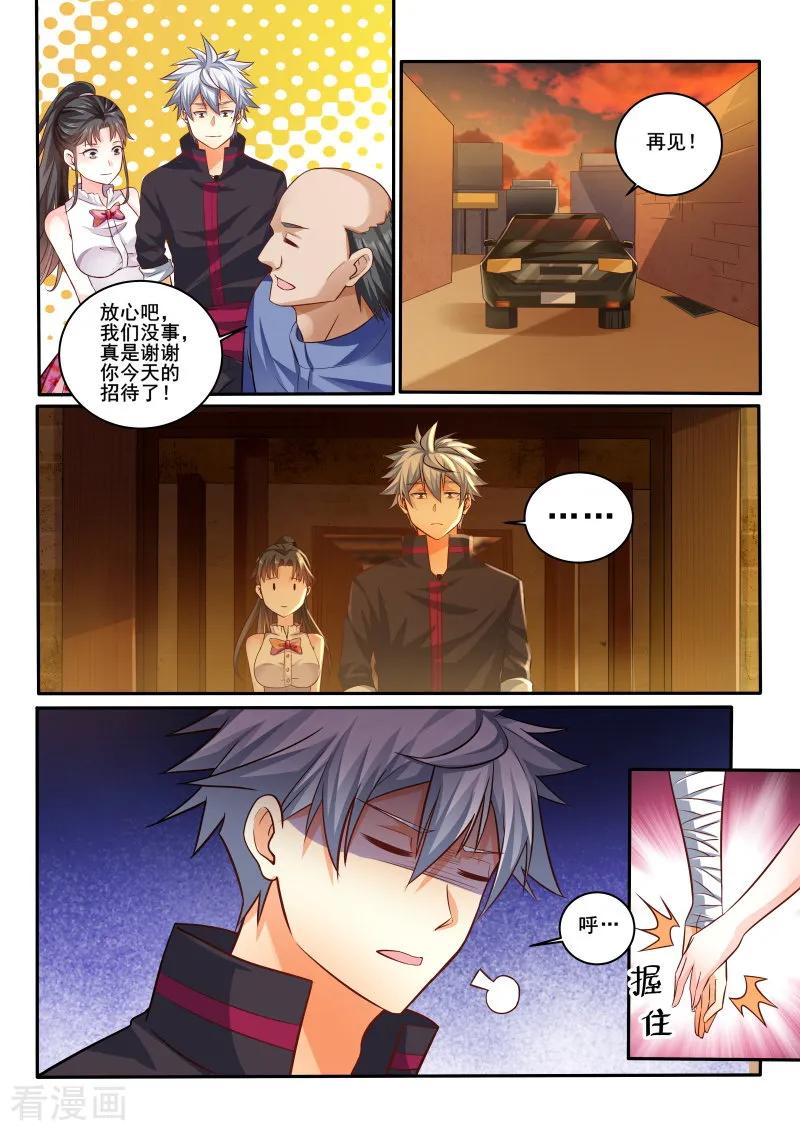 中华神医408话 我是夏允儿男友