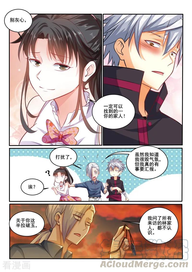 中华神医408话 我是夏允儿男友