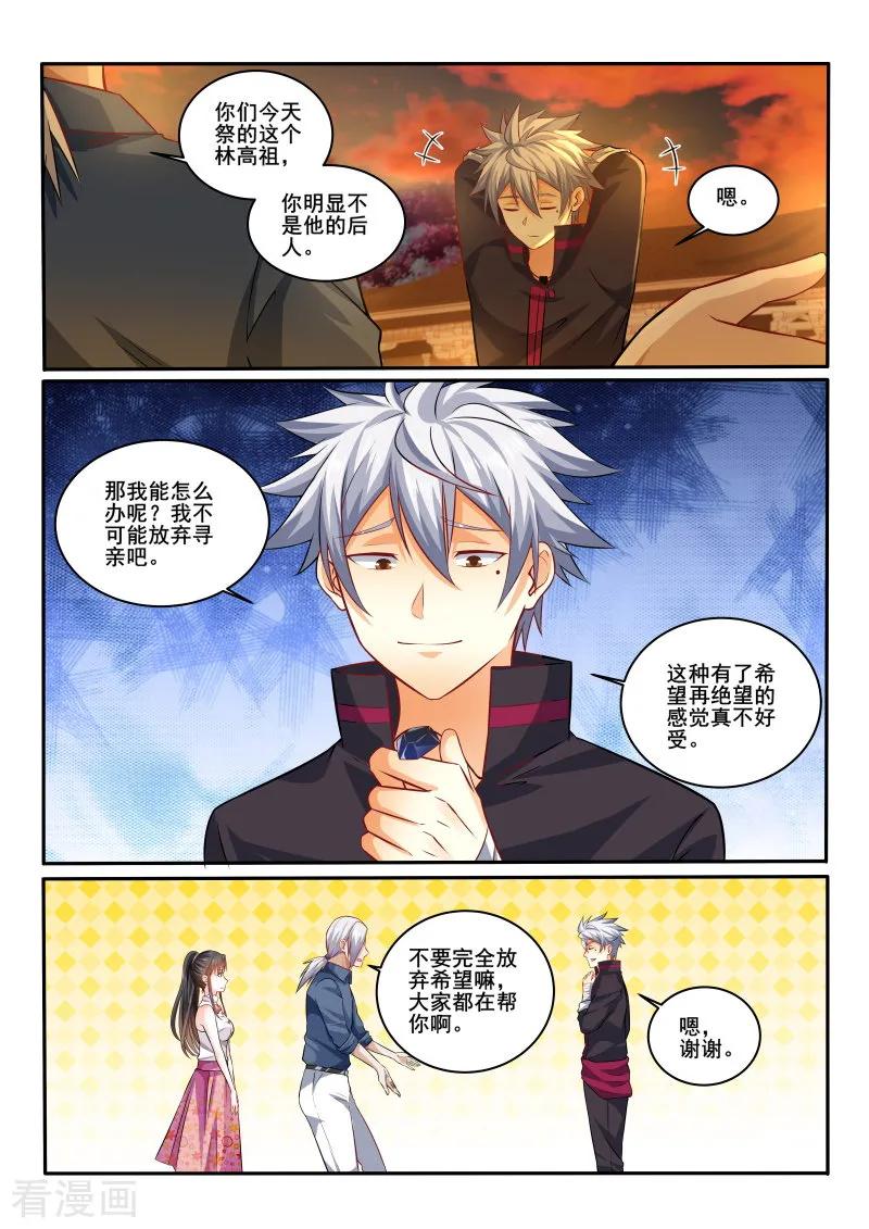 中华神医408话 我是夏允儿男友