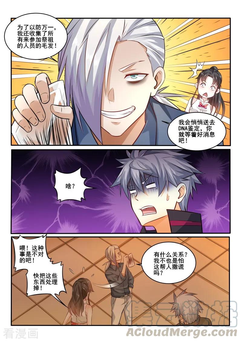 中华神医408话 我是夏允儿男友
