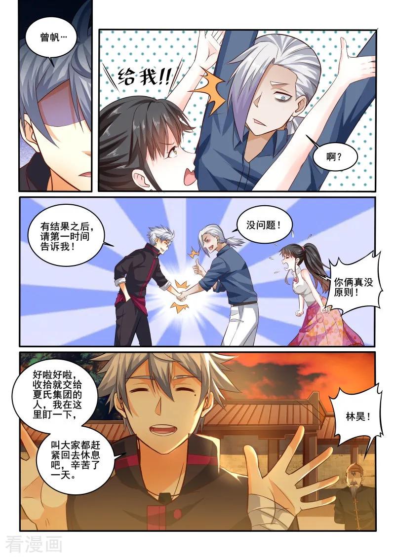 中华神医408话 我是夏允儿男友