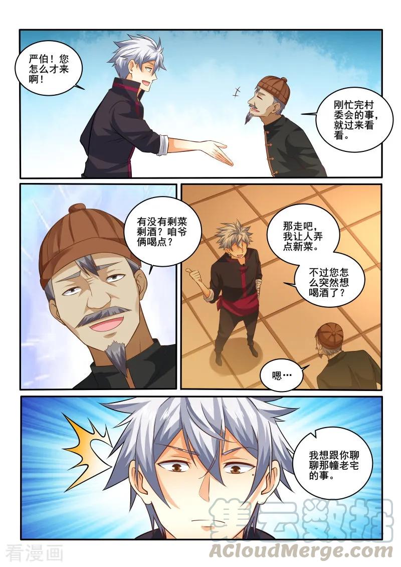 中华神医408话 我是夏允儿男友