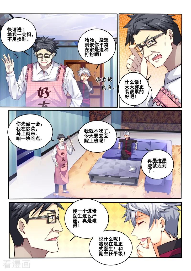 中华神医410话 你还是挺可爱的