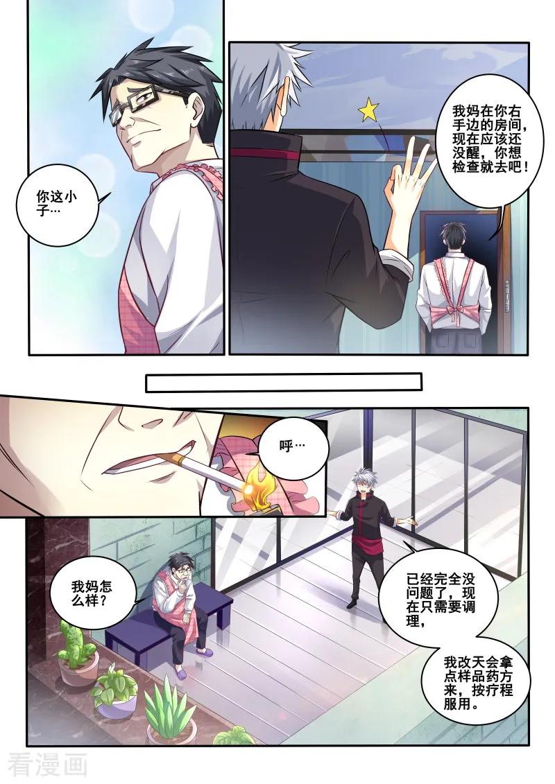 中华神医410话 你还是挺可爱的