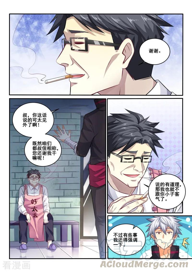 中华神医410话 你还是挺可爱的