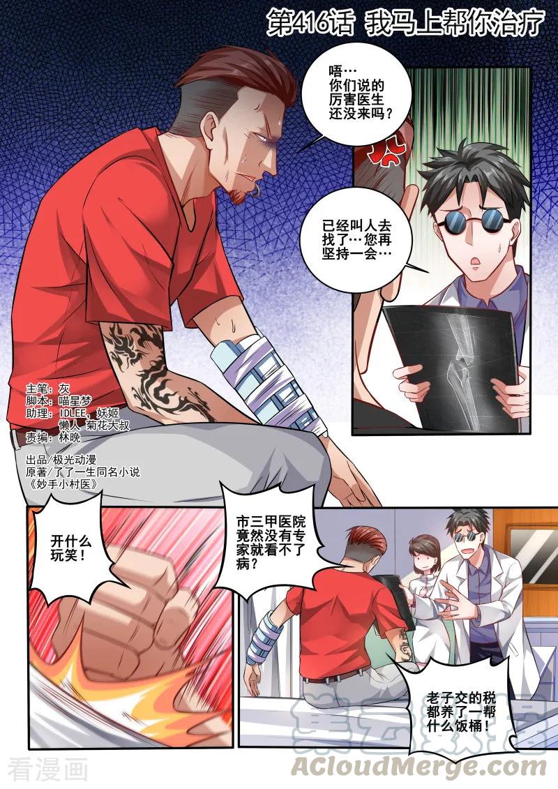 中华神医413话 有什么需要我帮忙吗