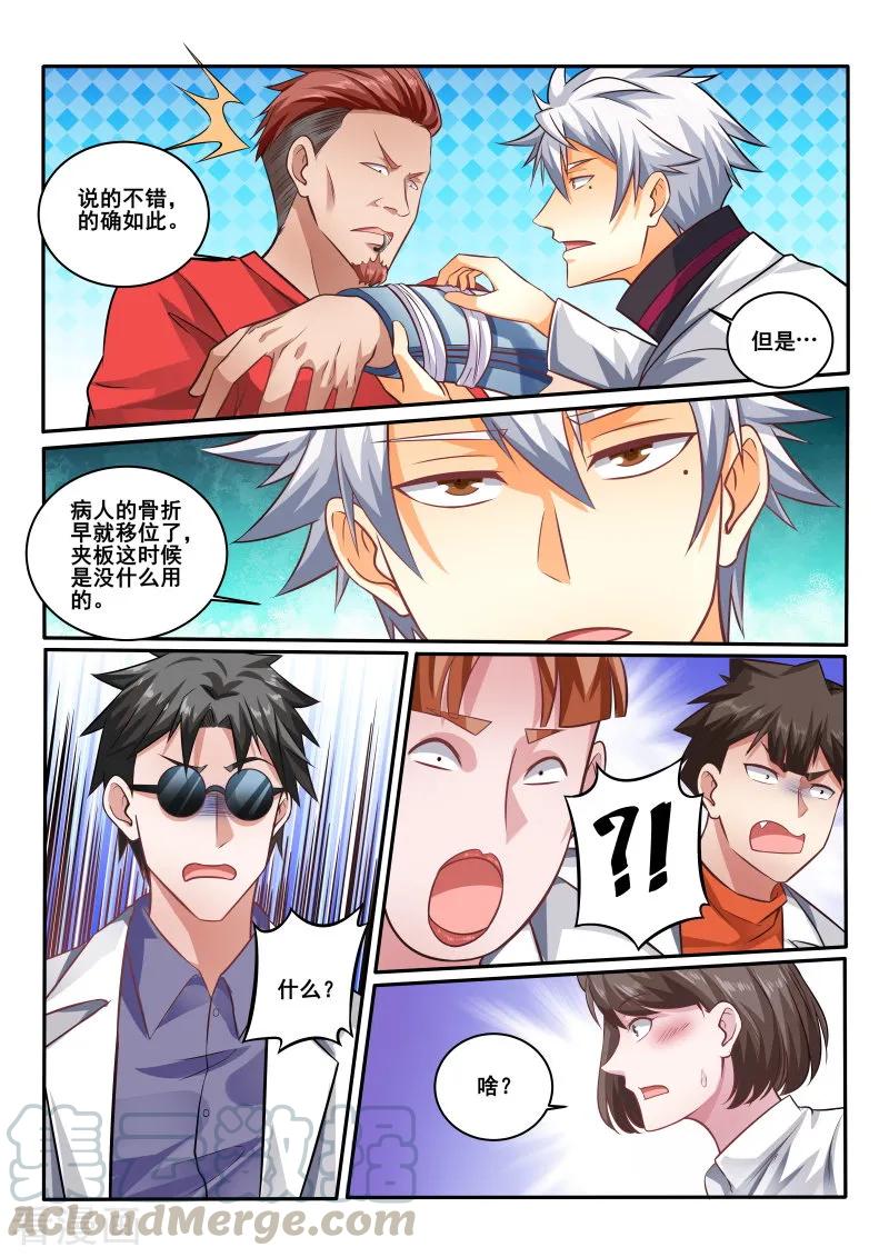中华神医413话 有什么需要我帮忙吗