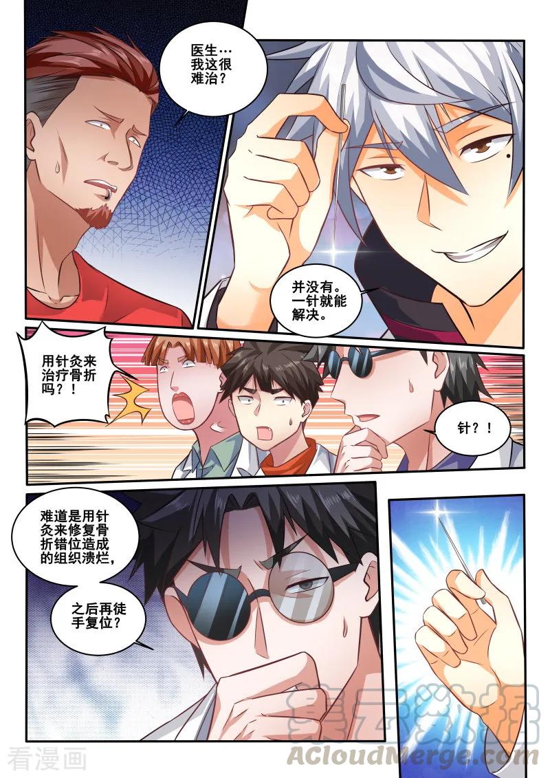 中华神医413话 有什么需要我帮忙吗