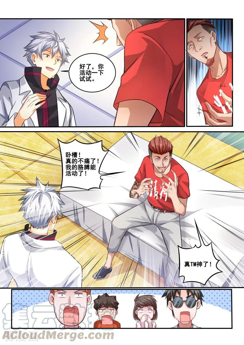 中华神医413话 有什么需要我帮忙吗