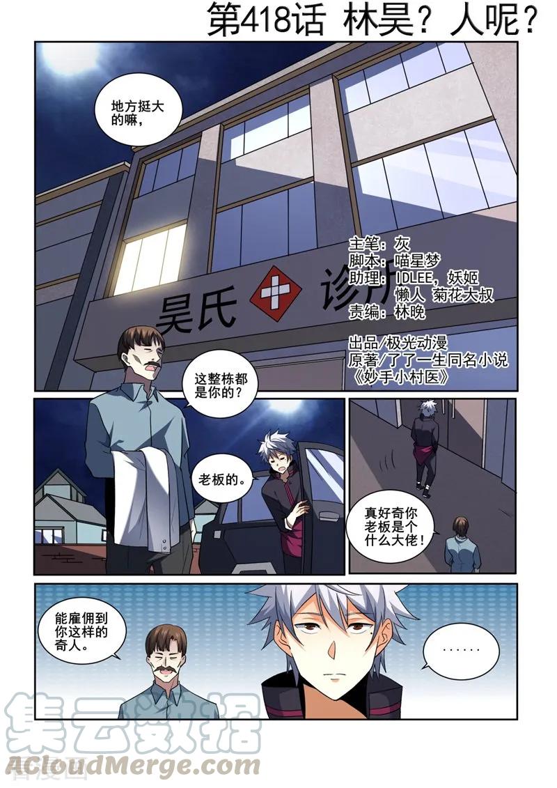 中华神医415话 我想知道原因！