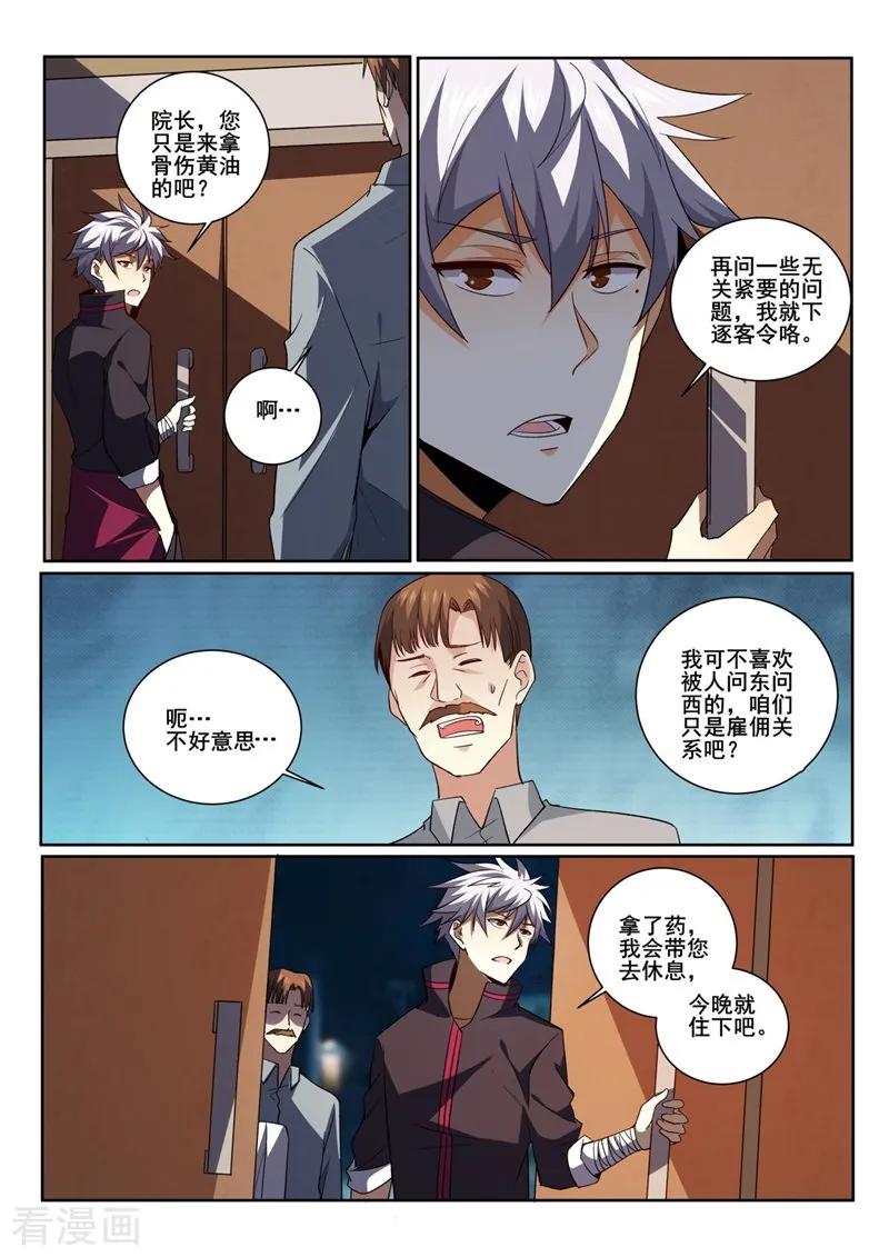 中华神医415话 我想知道原因！