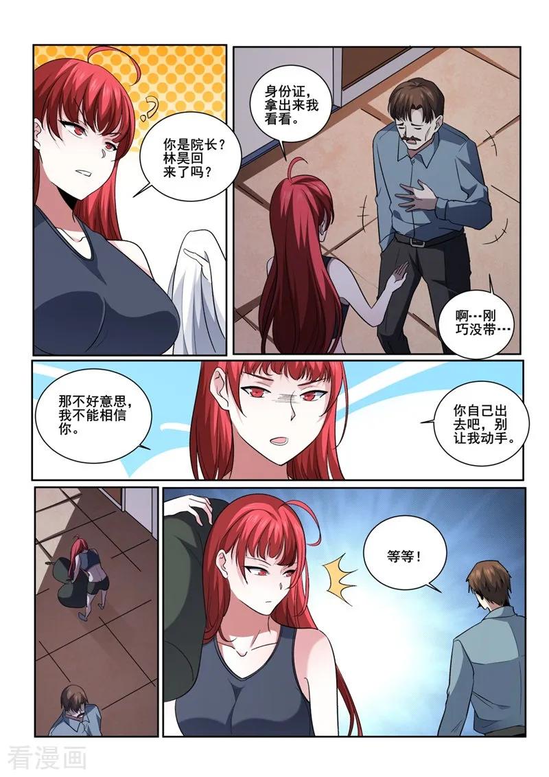 中华神医415话 我想知道原因！