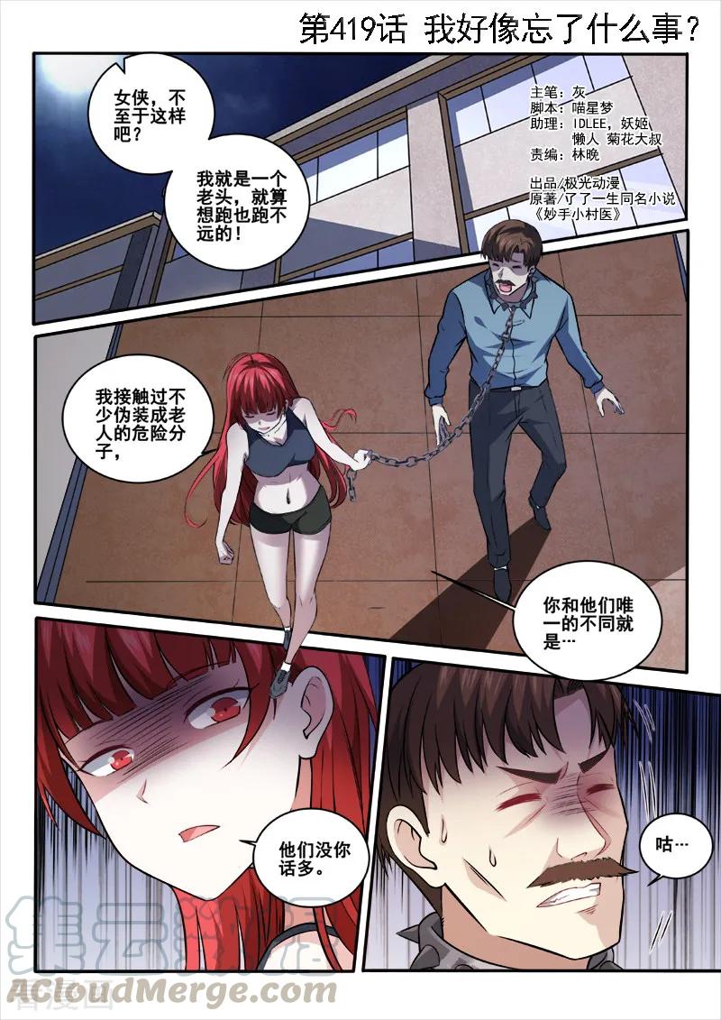 中华神医416话 我马上帮你治疗