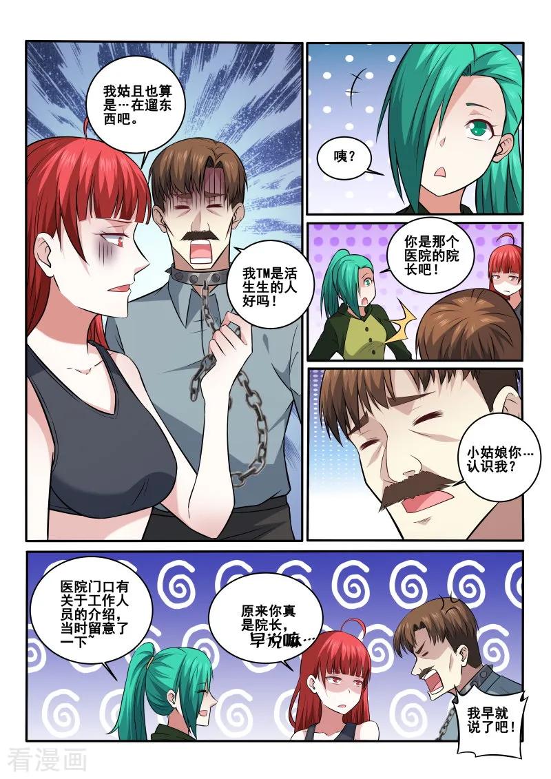 中华神医416话 我马上帮你治疗